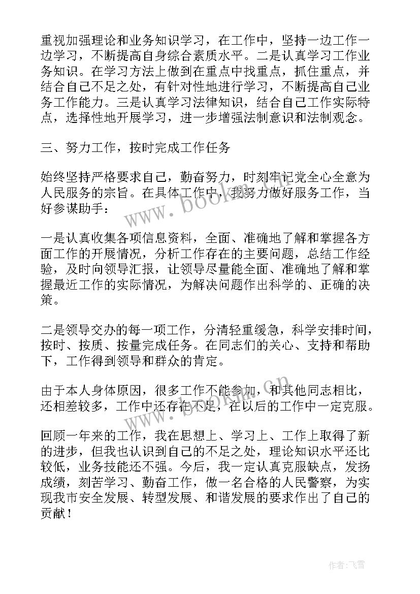 最新公务员考核个人总结不足之处 公务员年度考核个人总结不足(精选7篇)