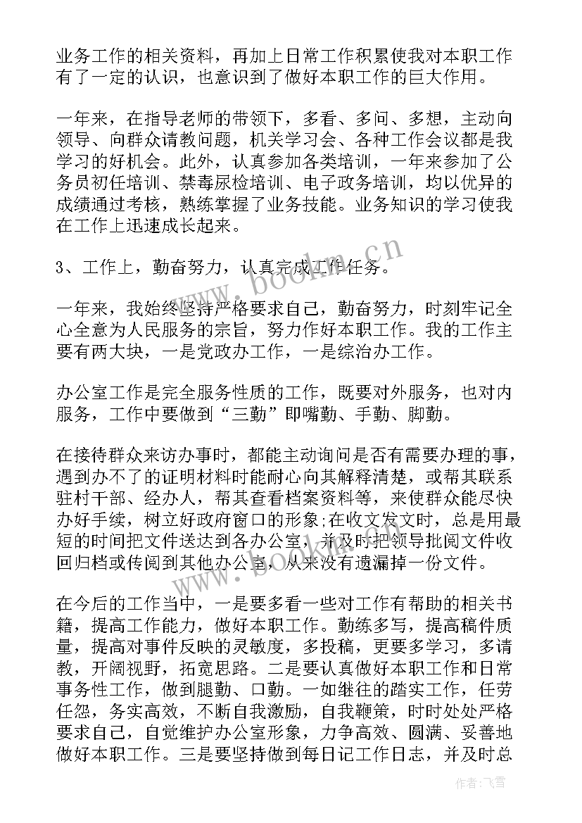 最新公务员考核个人总结不足之处 公务员年度考核个人总结不足(精选7篇)