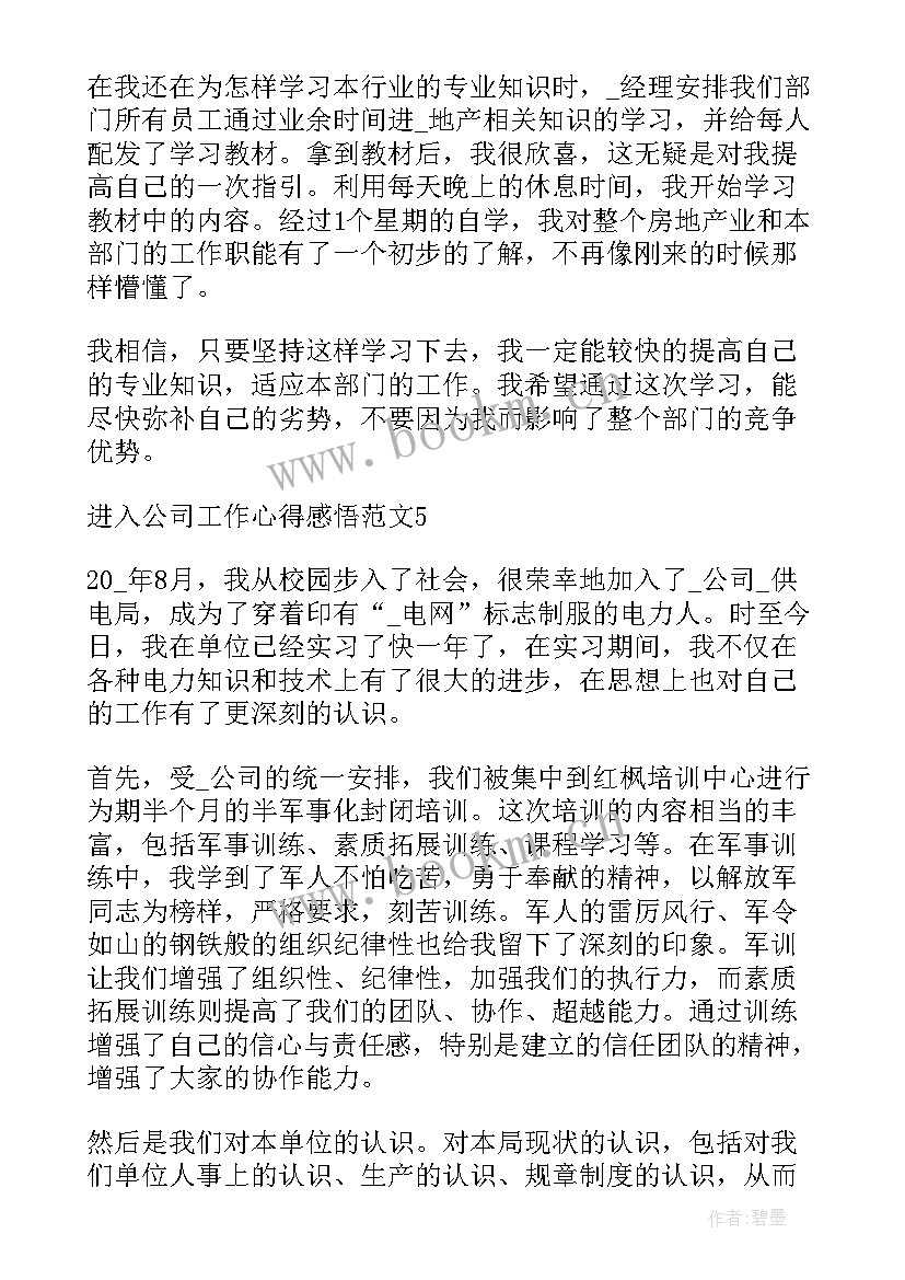 最新公司接待工作的重要性 期货公司年度个人工作心得感悟总结(优秀5篇)