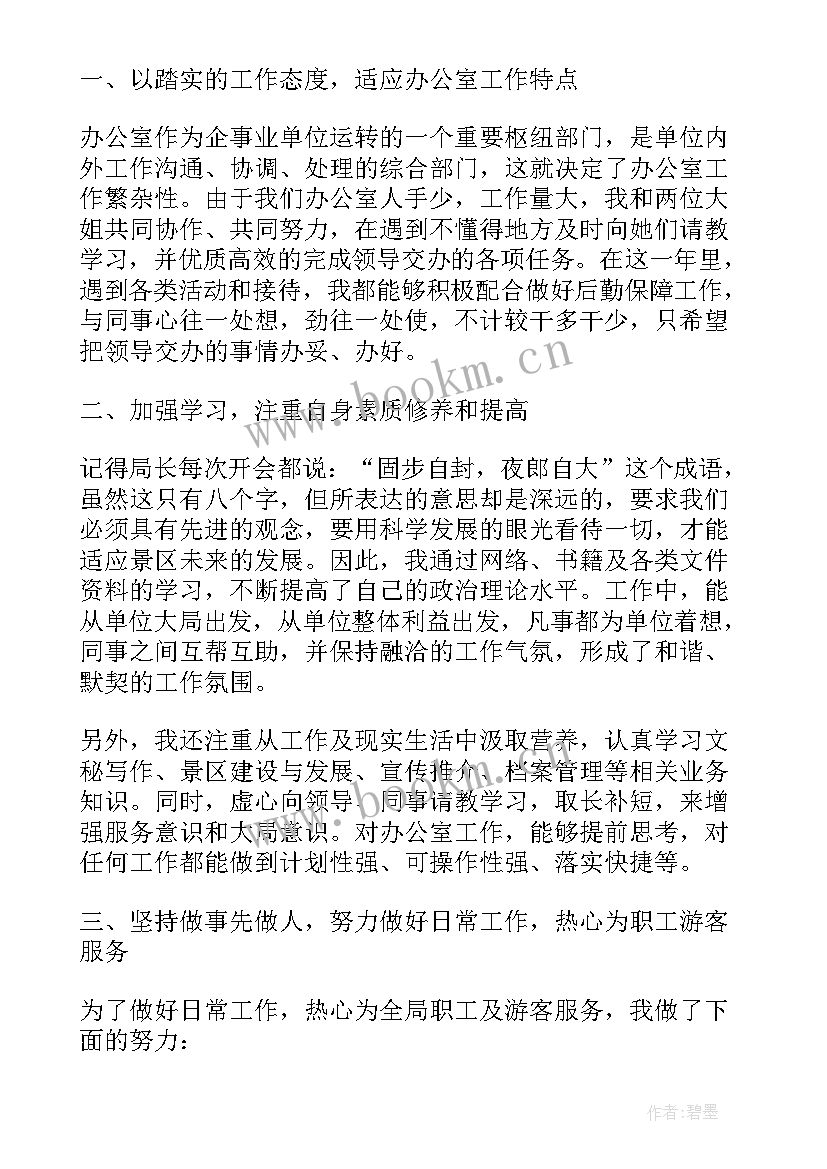 最新公司接待工作的重要性 期货公司年度个人工作心得感悟总结(优秀5篇)