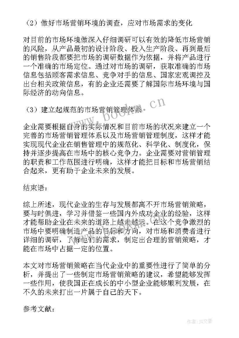 最新市场营销毕业论文(通用5篇)