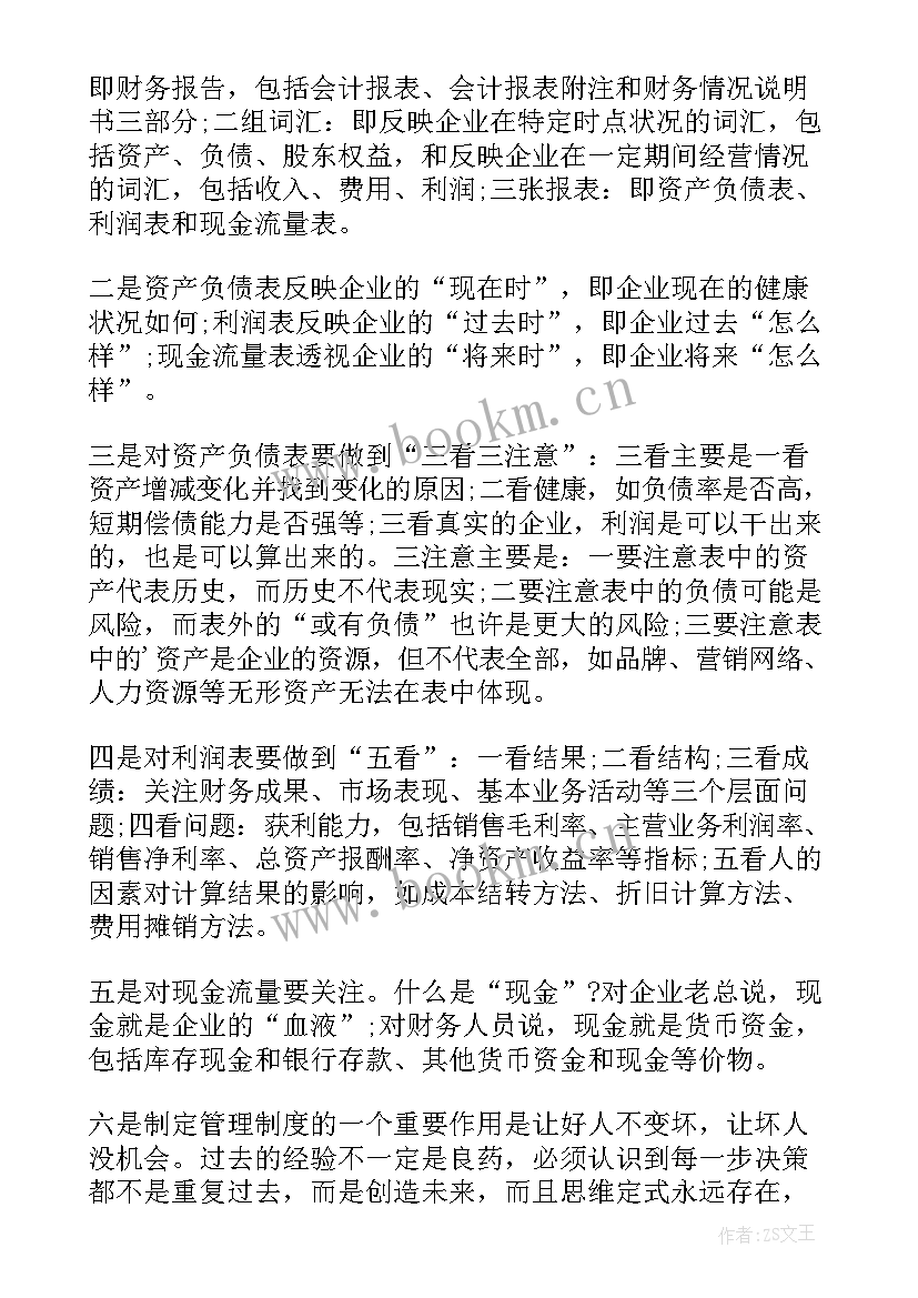 最新成本年终总结报告个人工作(实用7篇)