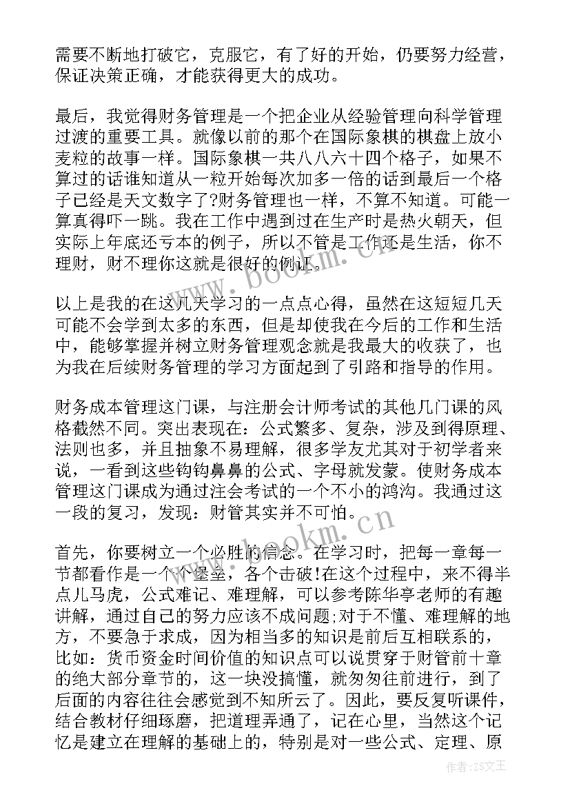 最新成本年终总结报告个人工作(实用7篇)