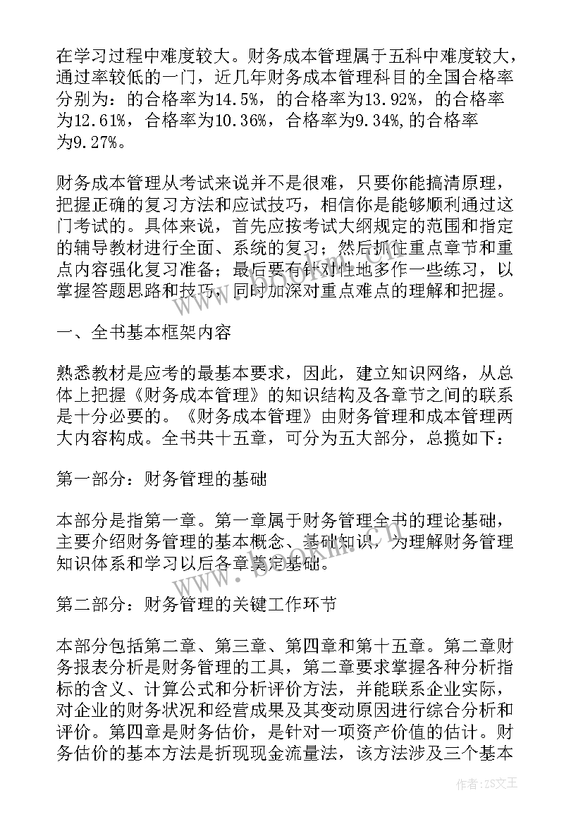 最新成本年终总结报告个人工作(实用7篇)