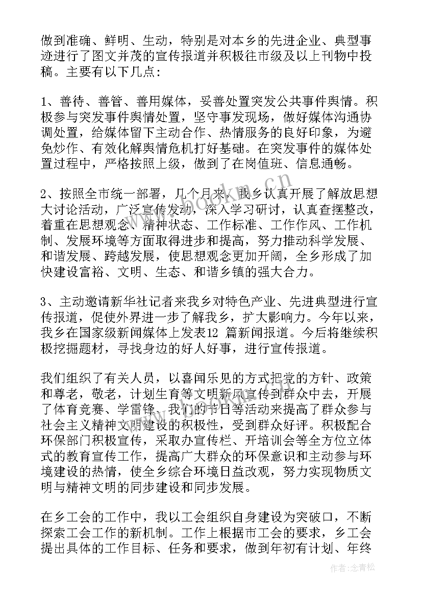 2023年员工宣传稿 宣传委员工作总结(模板9篇)