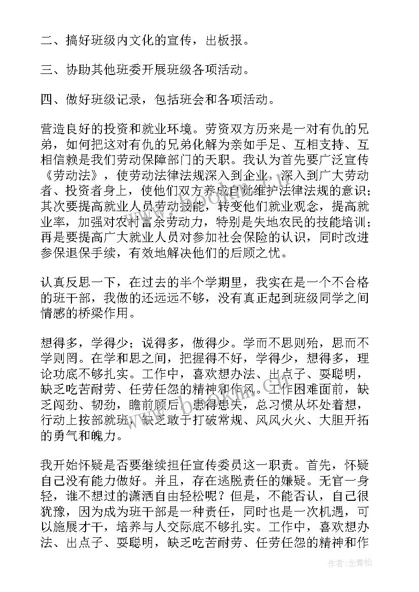 2023年员工宣传稿 宣传委员工作总结(模板9篇)