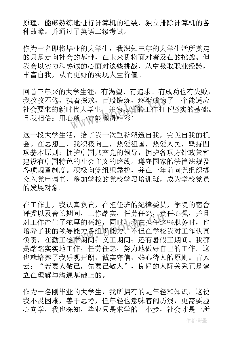 2023年普通高等毕业生登记表自我鉴定(优秀5篇)