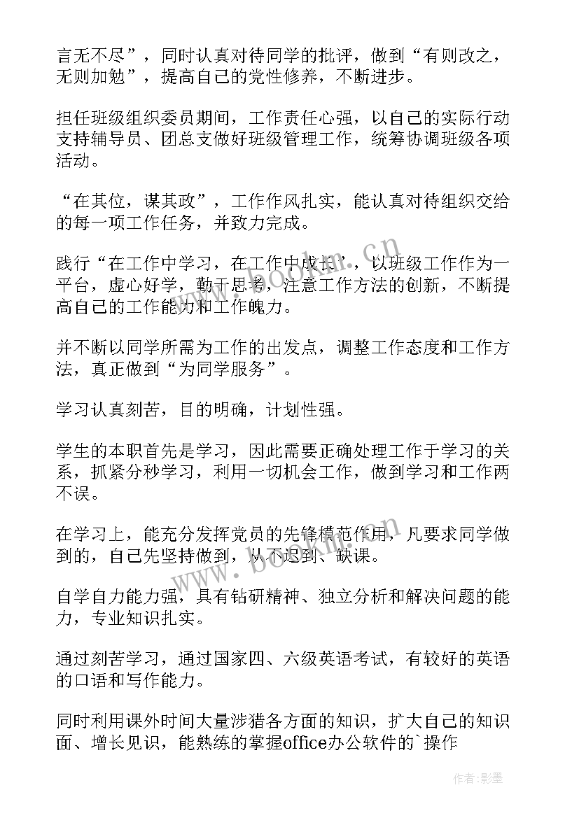 2023年普通高等毕业生登记表自我鉴定(优秀5篇)