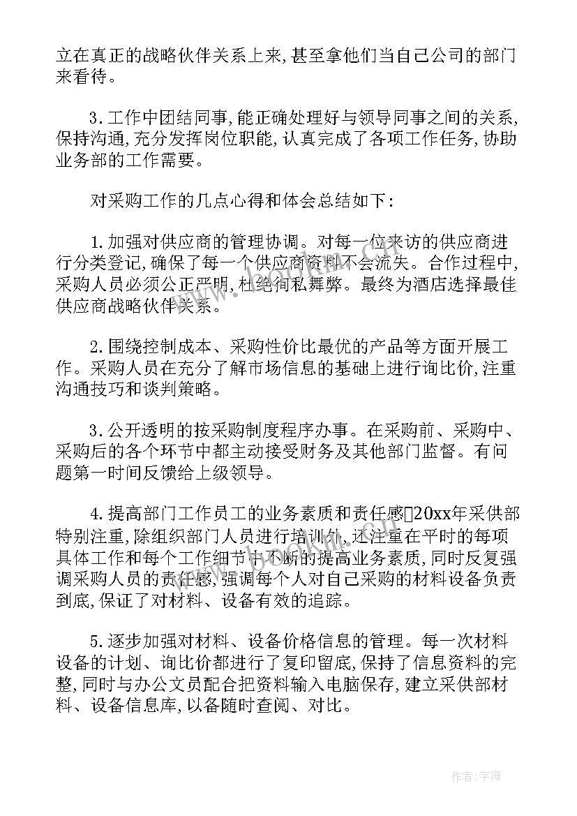 采购员年终总结报告 采购员个人年终总结(汇总5篇)