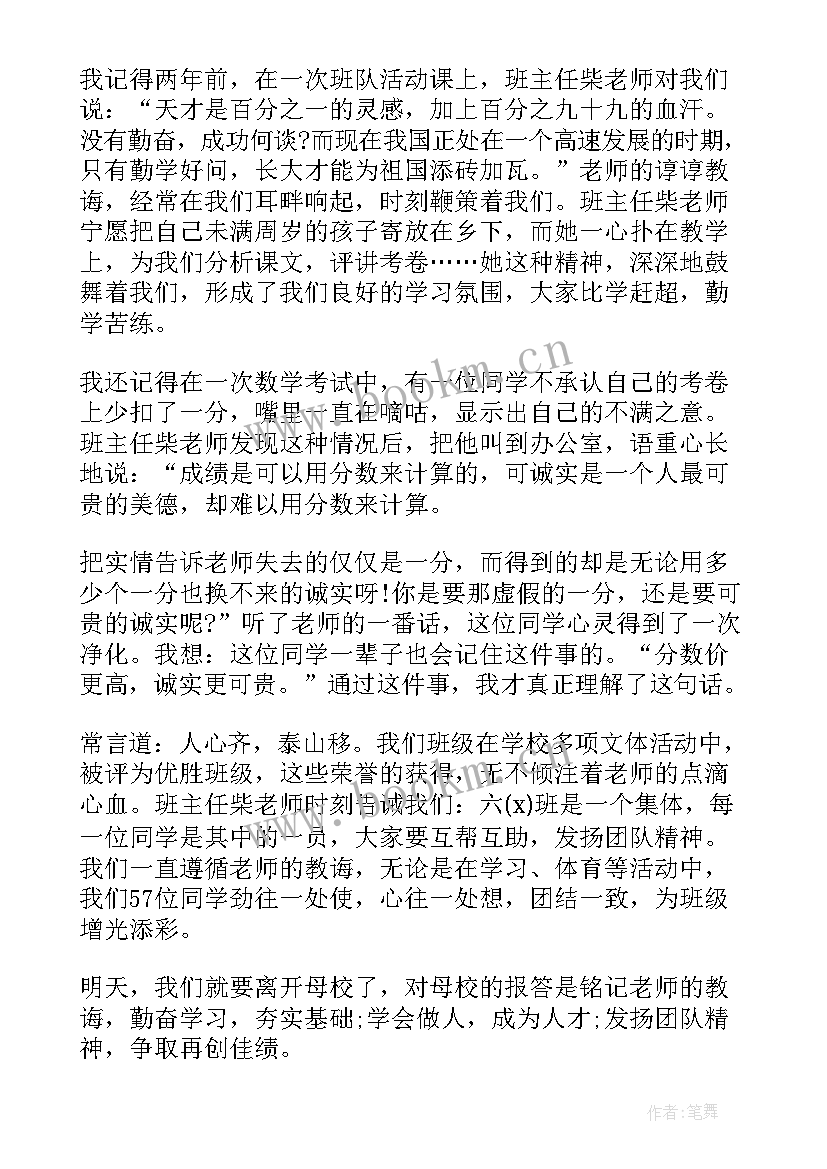 毕业典礼致辞(汇总6篇)