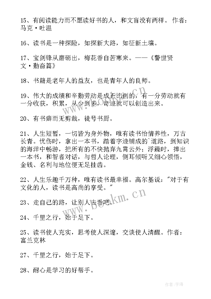 读书名人名言句 读书名人名言(模板5篇)