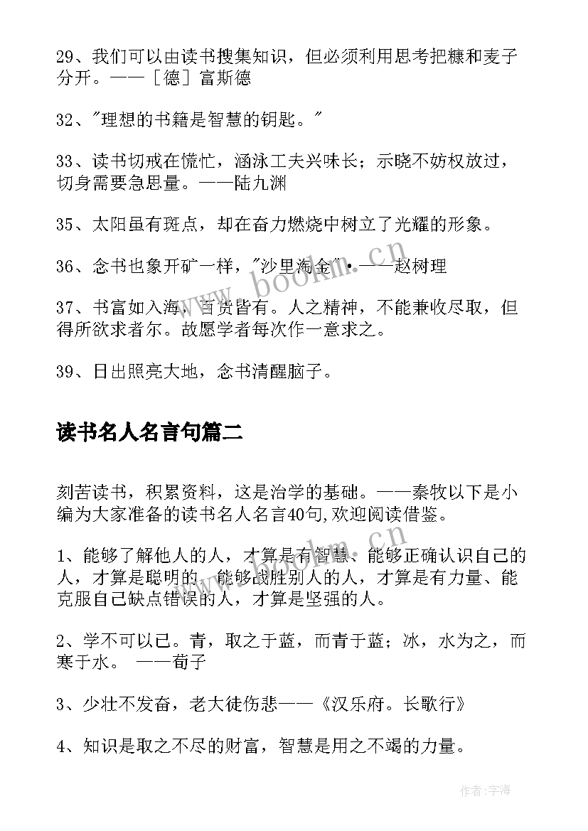 读书名人名言句 读书名人名言(模板5篇)