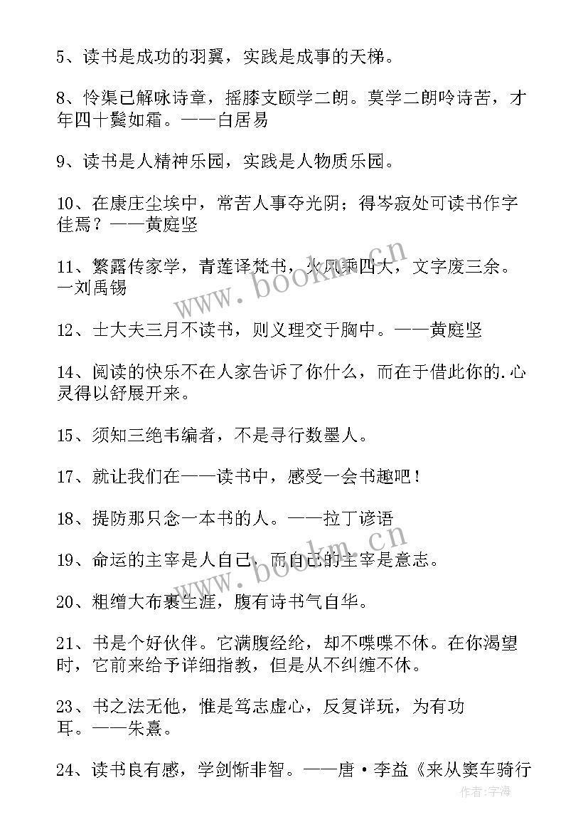 读书名人名言句 读书名人名言(模板5篇)