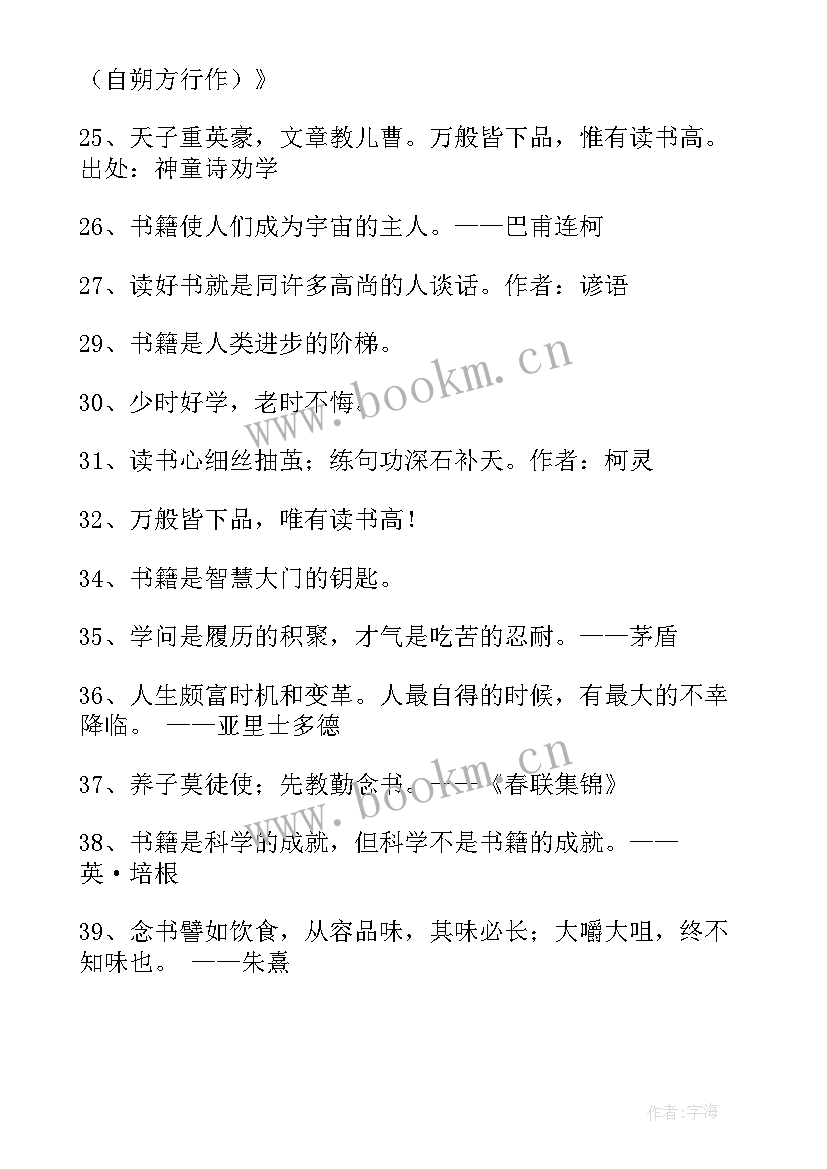 读书名人名言句 读书名人名言(模板5篇)