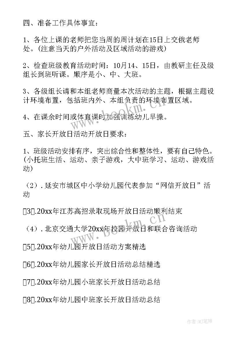 幼儿园期末汇报方案活动(优质5篇)