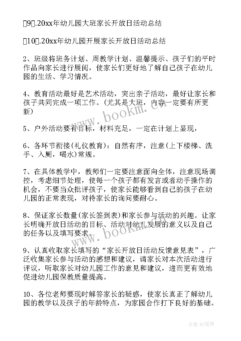 幼儿园期末汇报方案活动(优质5篇)