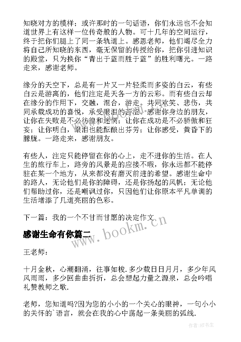 2023年感谢生命有你 一路走来感谢有你的感恩演讲稿(实用5篇)