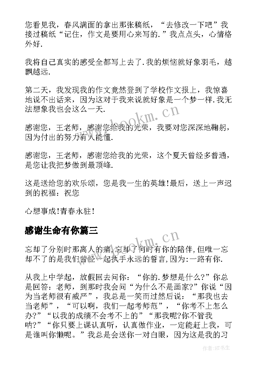 2023年感谢生命有你 一路走来感谢有你的感恩演讲稿(实用5篇)