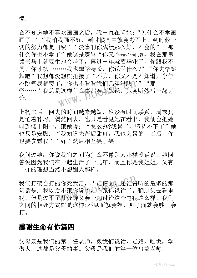 2023年感谢生命有你 一路走来感谢有你的感恩演讲稿(实用5篇)