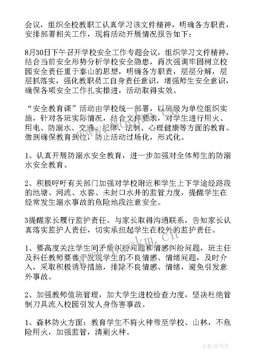 最新安全教育教案设计意图 安全教育课的课后反思(大全5篇)