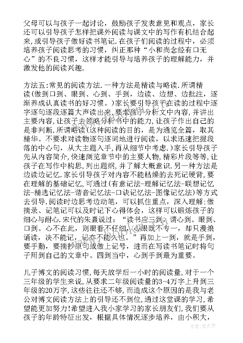 最新培养孩子情商的机构 培养孩子阅读心得(精选7篇)