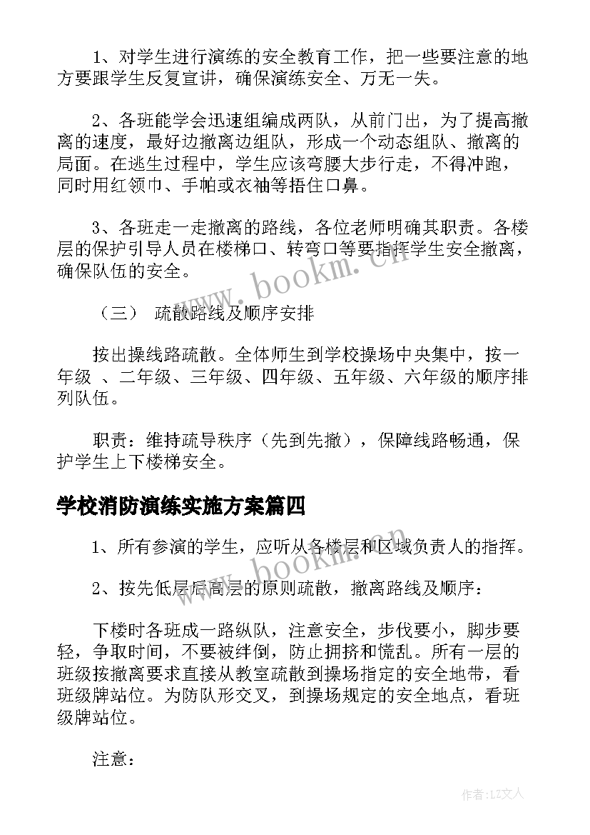 最新学校消防演练实施方案 学校消防演练方案及流程(汇总5篇)