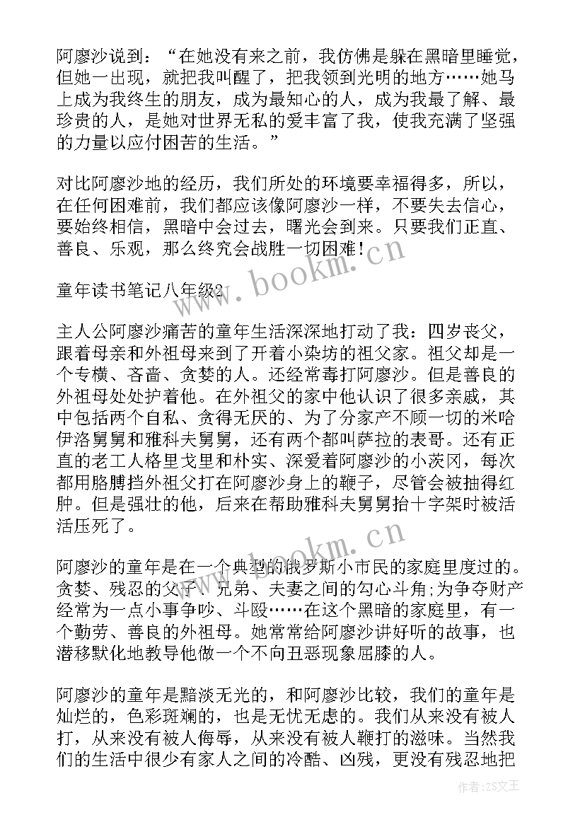 2023年八年级读书笔记摘抄(精选5篇)