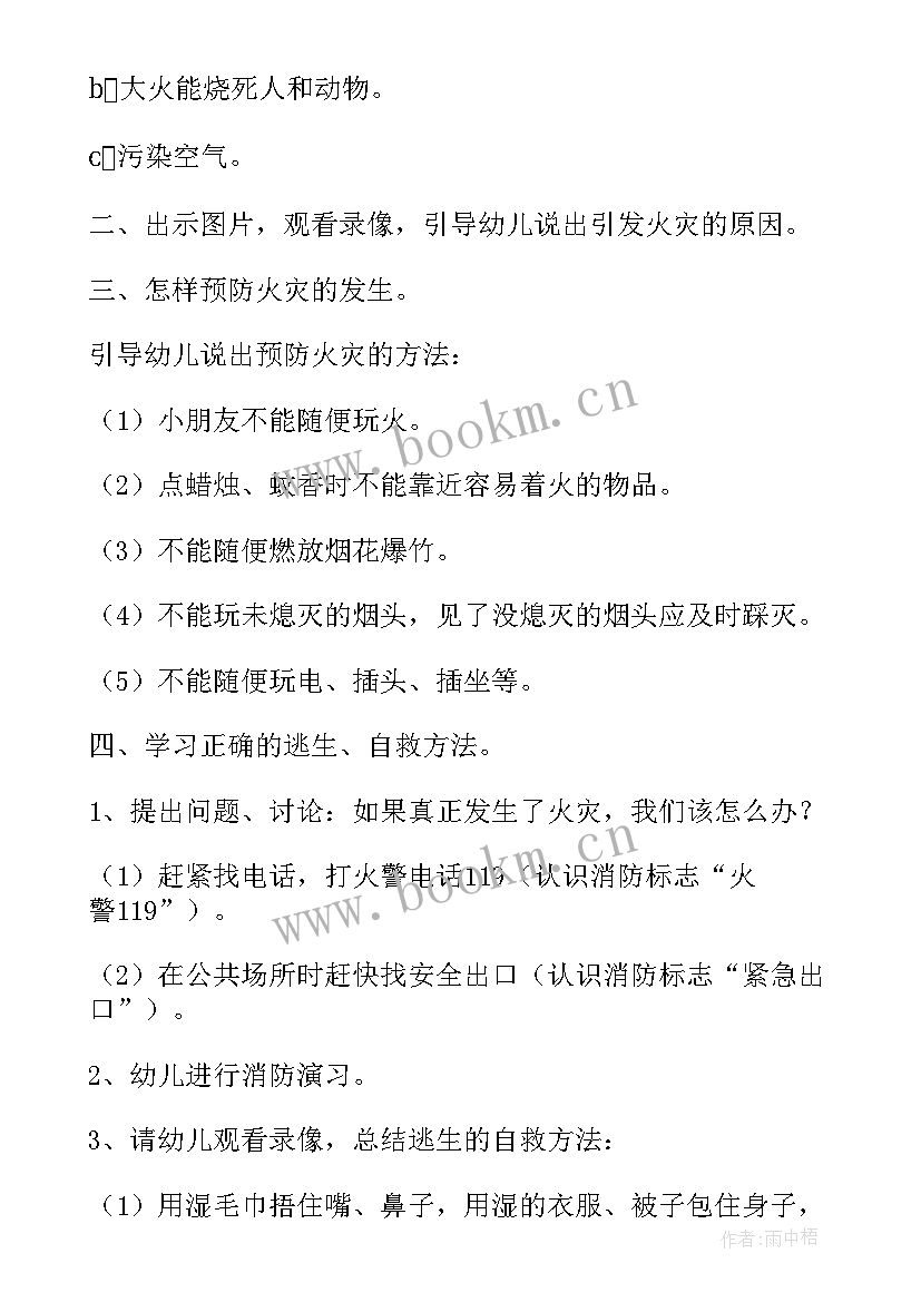 最新消防演练幼儿园教案小班 幼儿园小班消防演练安全教案(汇总5篇)