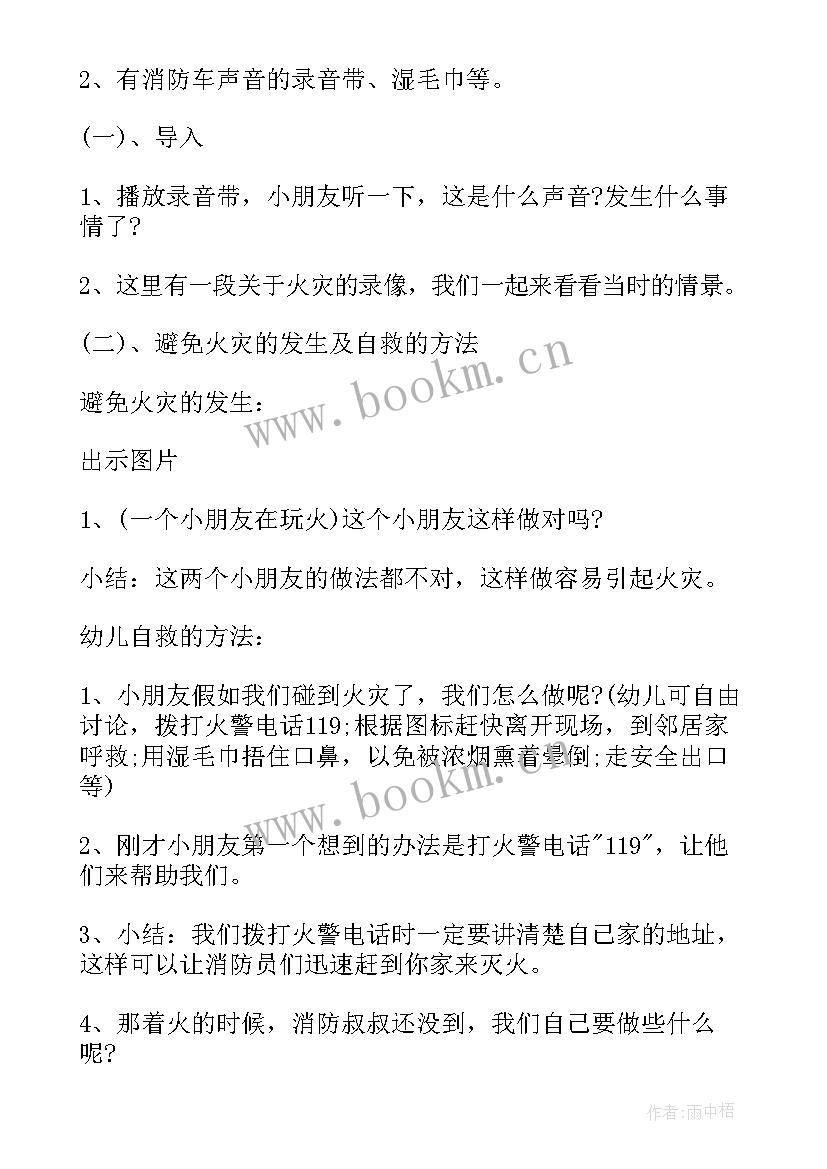 最新消防演练幼儿园教案小班 幼儿园小班消防演练安全教案(汇总5篇)