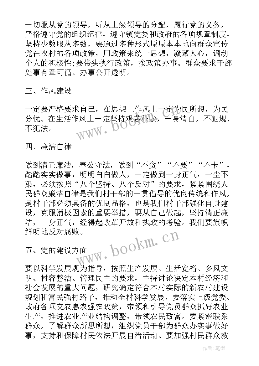 村党支部书记发言版内容 党支部书记发言(大全7篇)