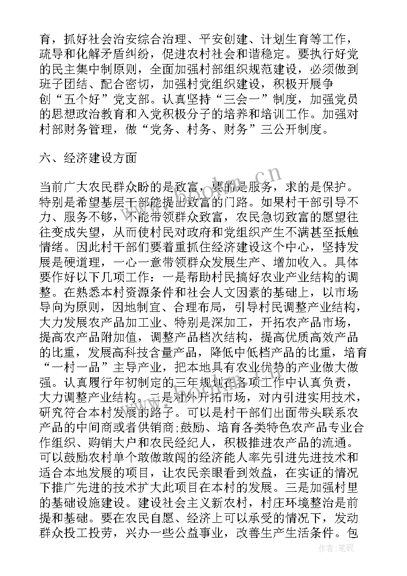 村党支部书记发言版内容 党支部书记发言(大全7篇)