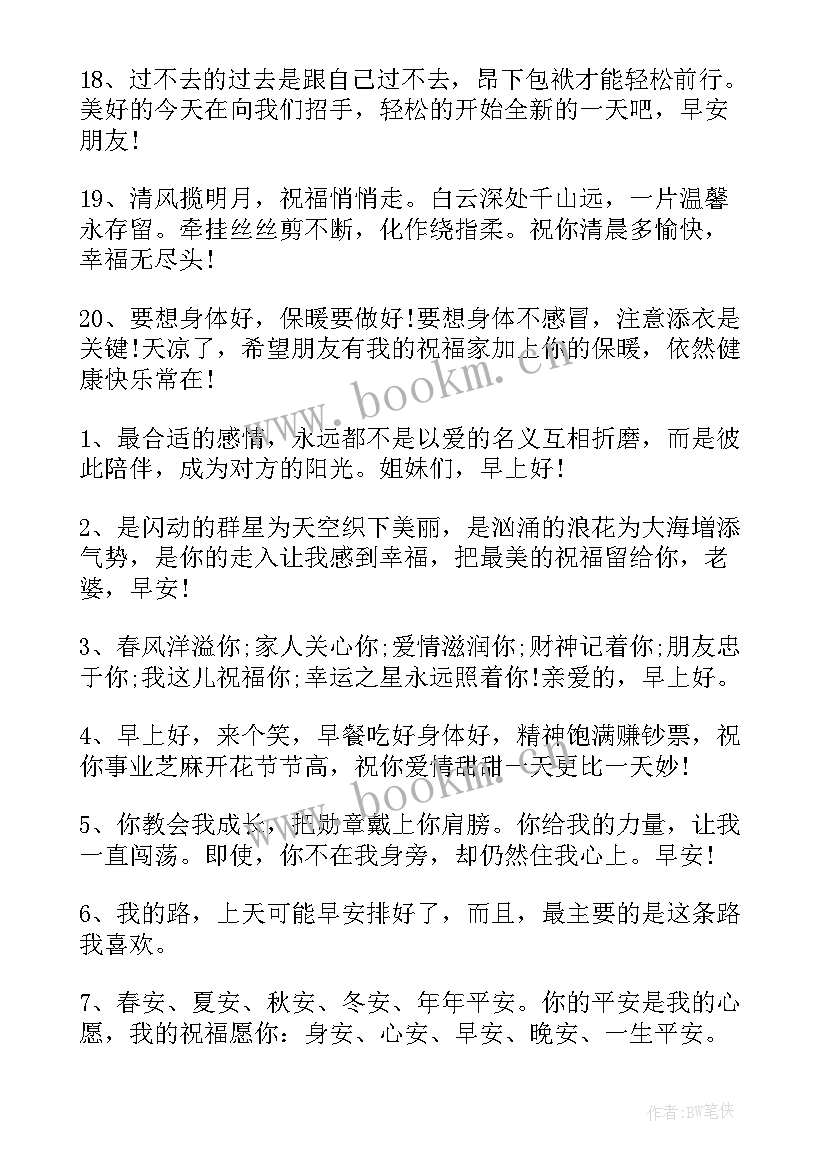 早安走心文案高质量的短句英文 早安走心文案(通用5篇)