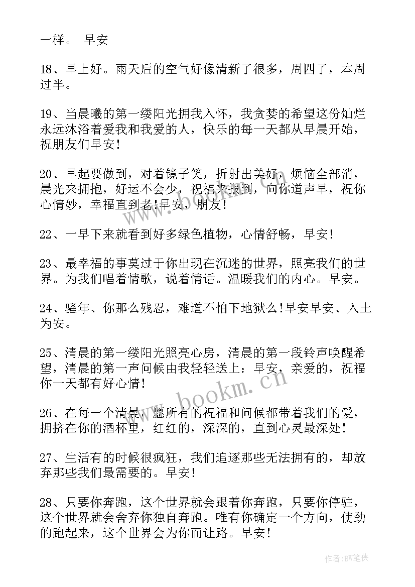 早安走心文案高质量的短句英文 早安走心文案(通用5篇)