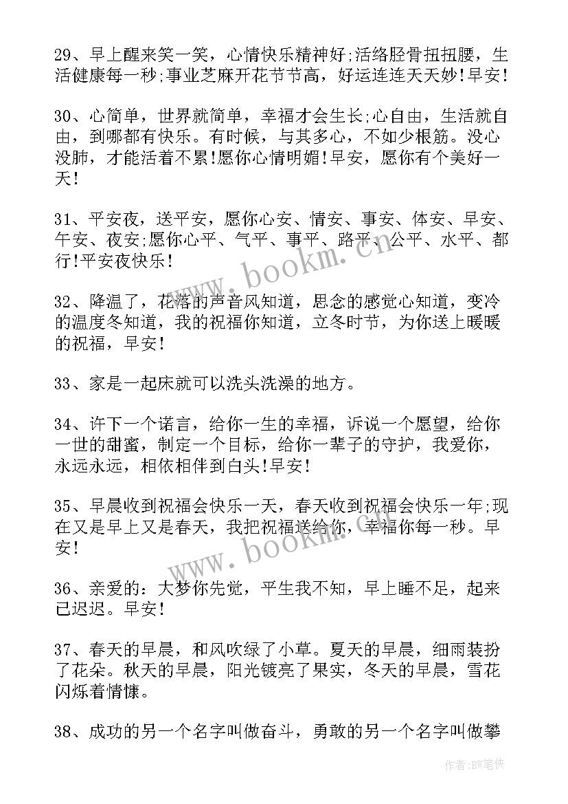 早安走心文案高质量的短句英文 早安走心文案(通用5篇)