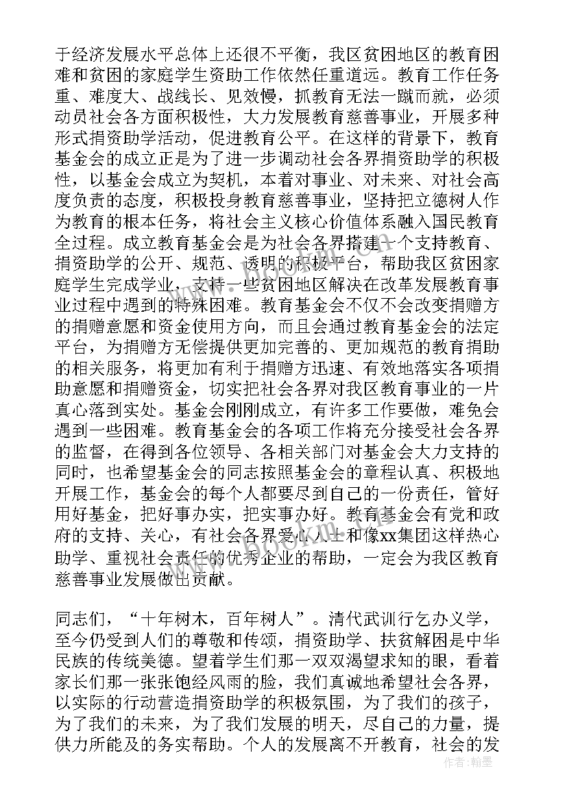 2023年教育基金会成立主持词 教育基金会成立仪式上的讲话(通用5篇)