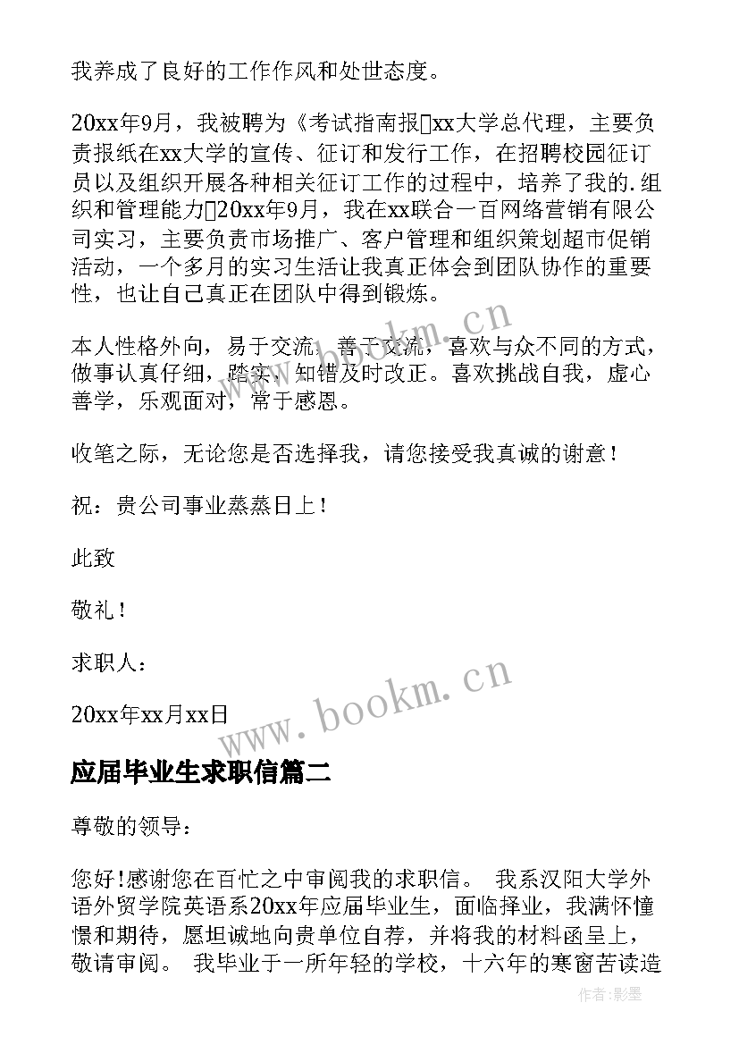 应届毕业生求职信(大全8篇)