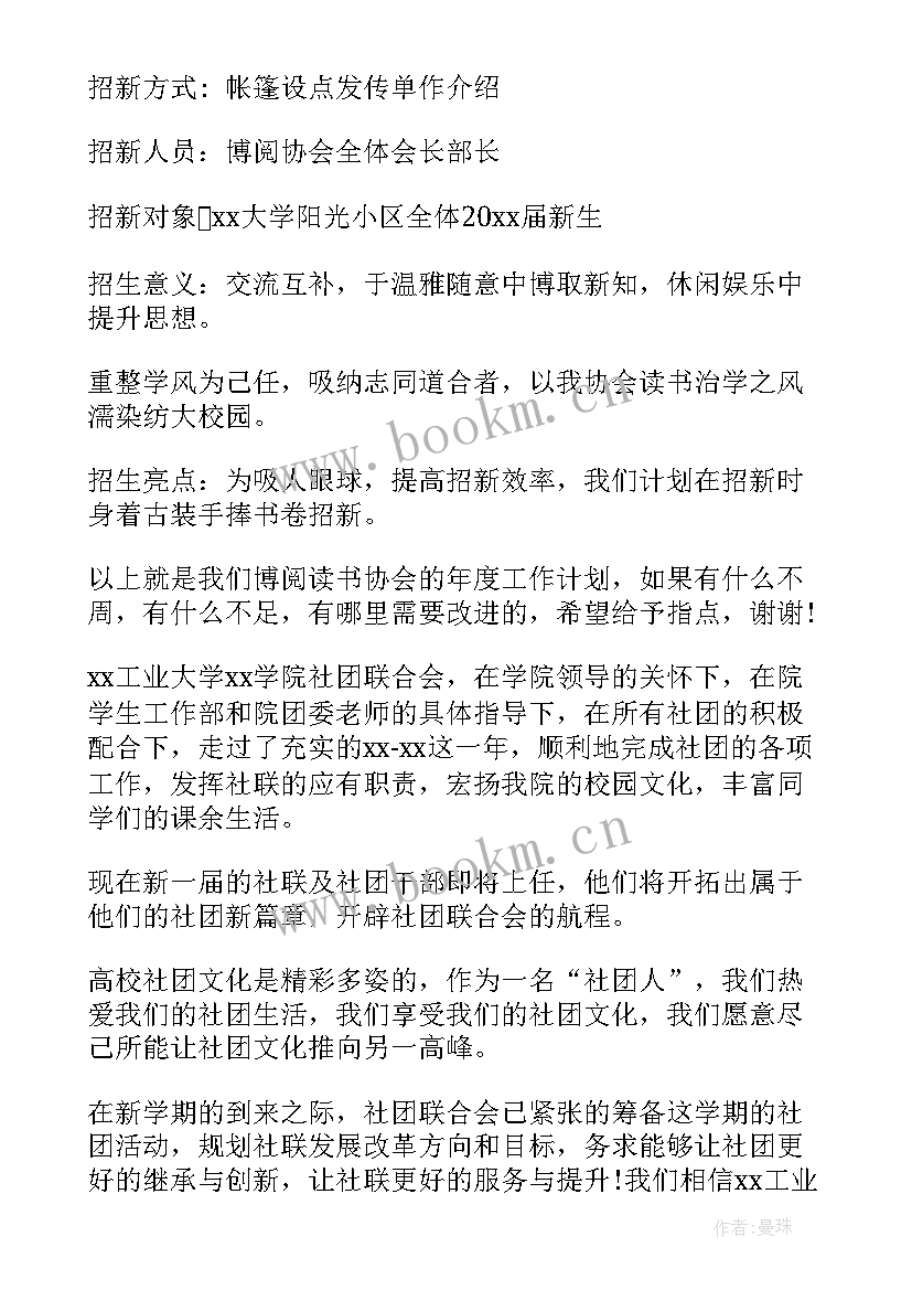 新学期社团工作总结 大学社团新学期工作计划(汇总9篇)