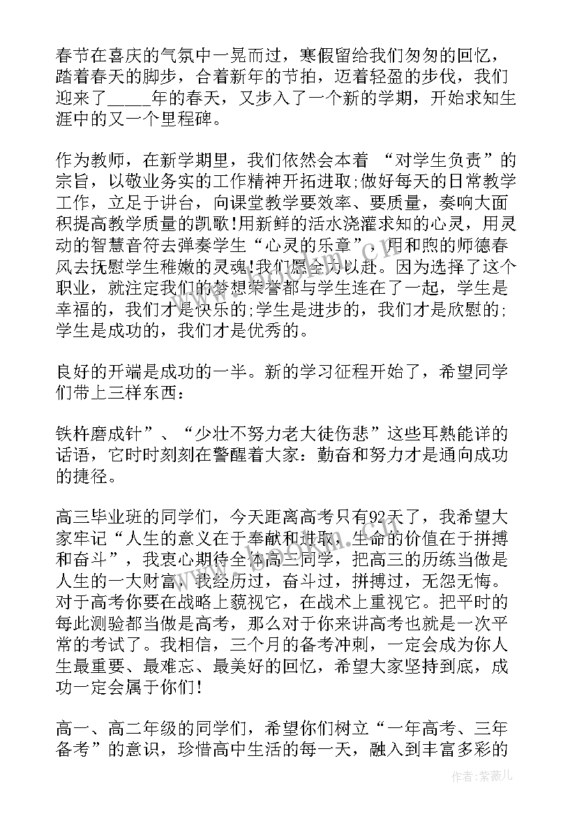 2023年开学讲话稿班主任 初三班主任开学典礼演讲稿(通用5篇)