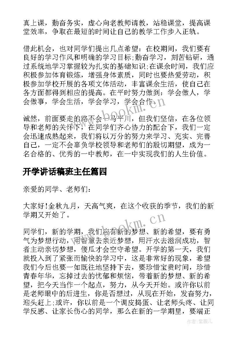 2023年开学讲话稿班主任 初三班主任开学典礼演讲稿(通用5篇)