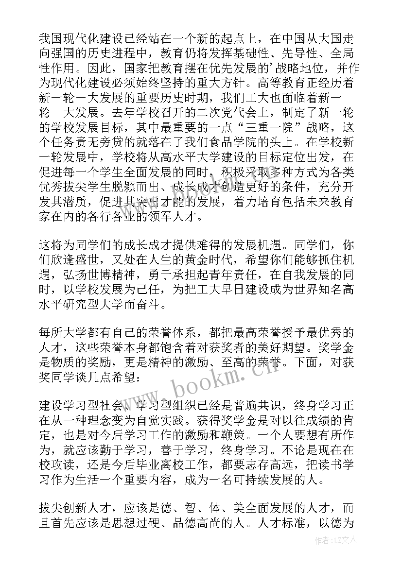 妇联奖学金发放仪式讲话(通用5篇)