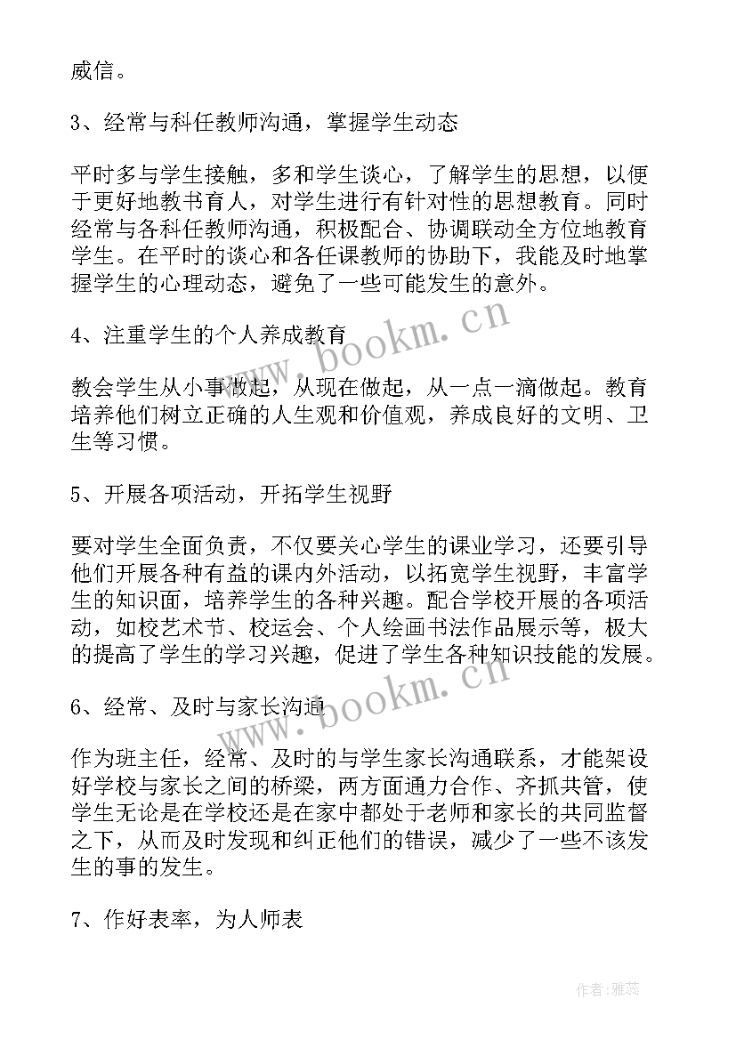 最新班主任初中鉴定评语(优秀5篇)