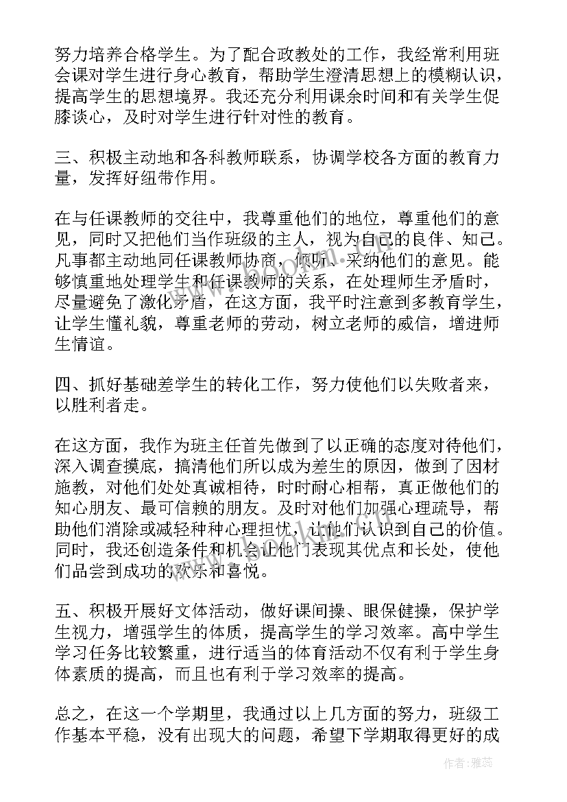 最新班主任初中鉴定评语(优秀5篇)