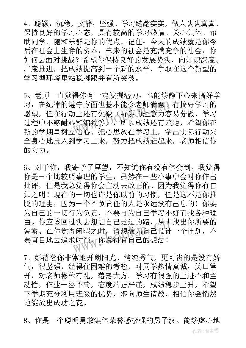 高中学生综合素质评价教师评语 高中生综合素质评价教师评语(实用5篇)