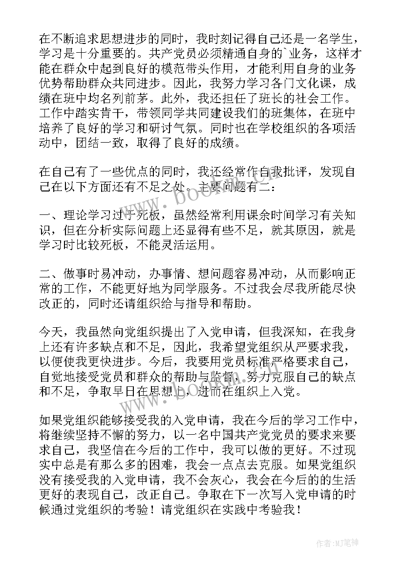 2023年刚毕业的大学生入党申请书 毕业大学生入党申请书格式(汇总5篇)