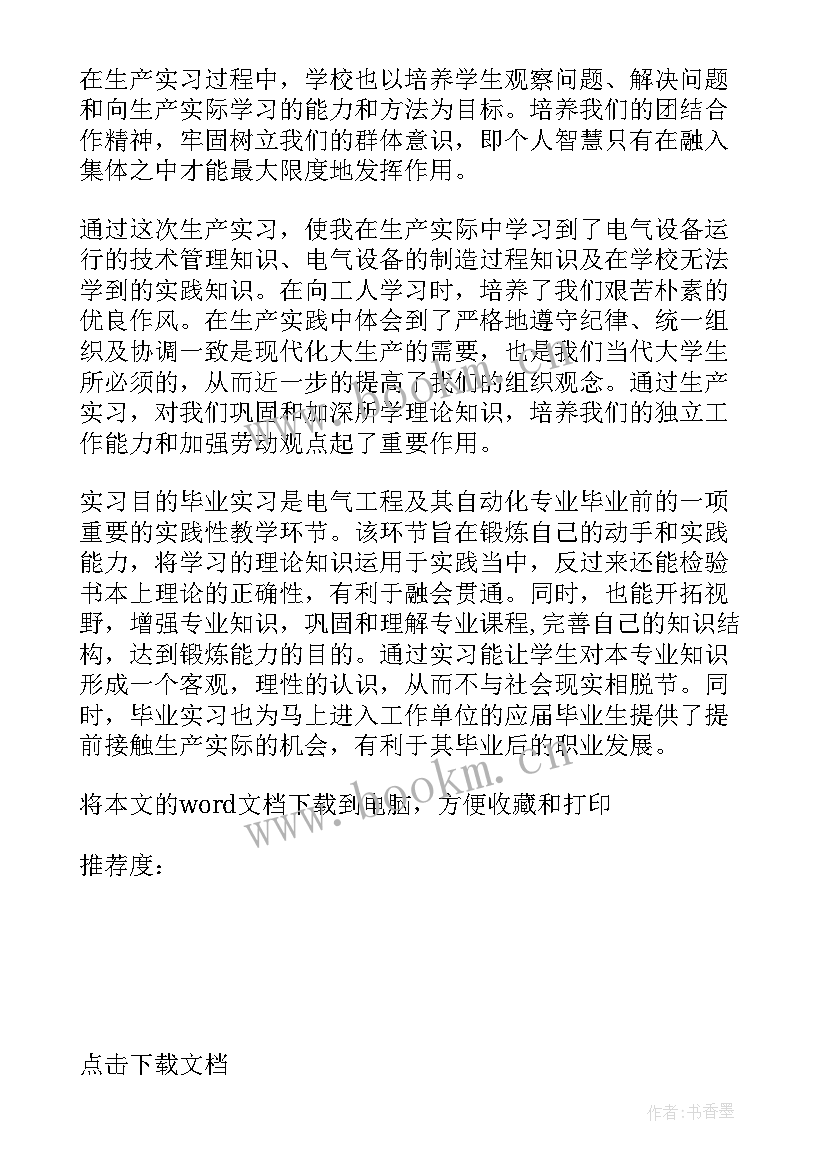 电气自动化专业实训总结(精选5篇)