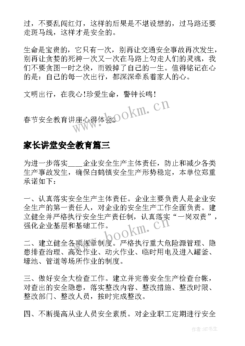 最新家长讲堂安全教育 国家安全教育日讲座心得体会(精选6篇)