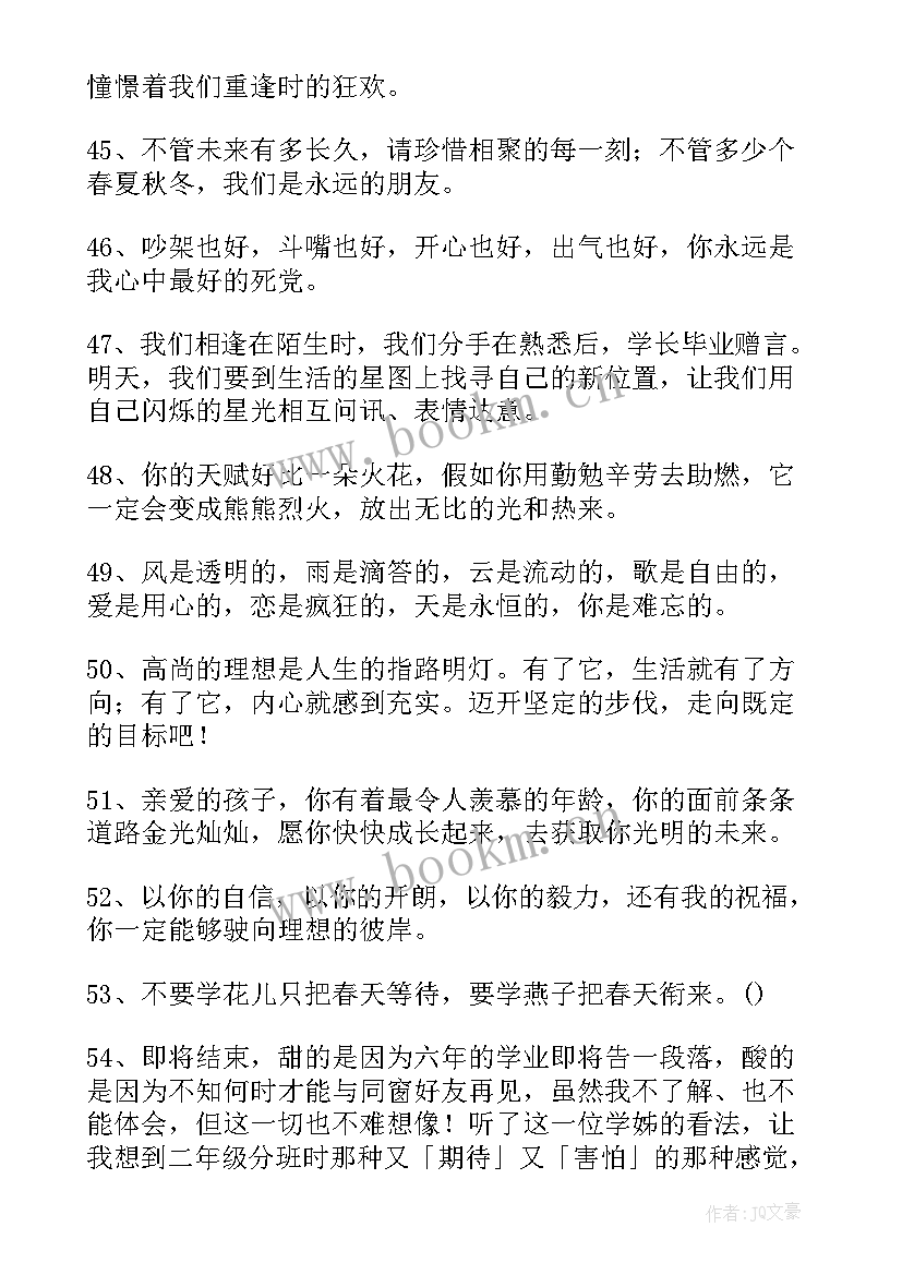 给学长毕业赠言(模板5篇)