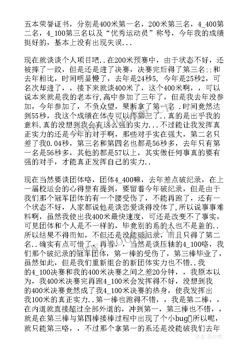 最新校运会心得感悟 深圳大运会志愿者心得体会(优秀5篇)