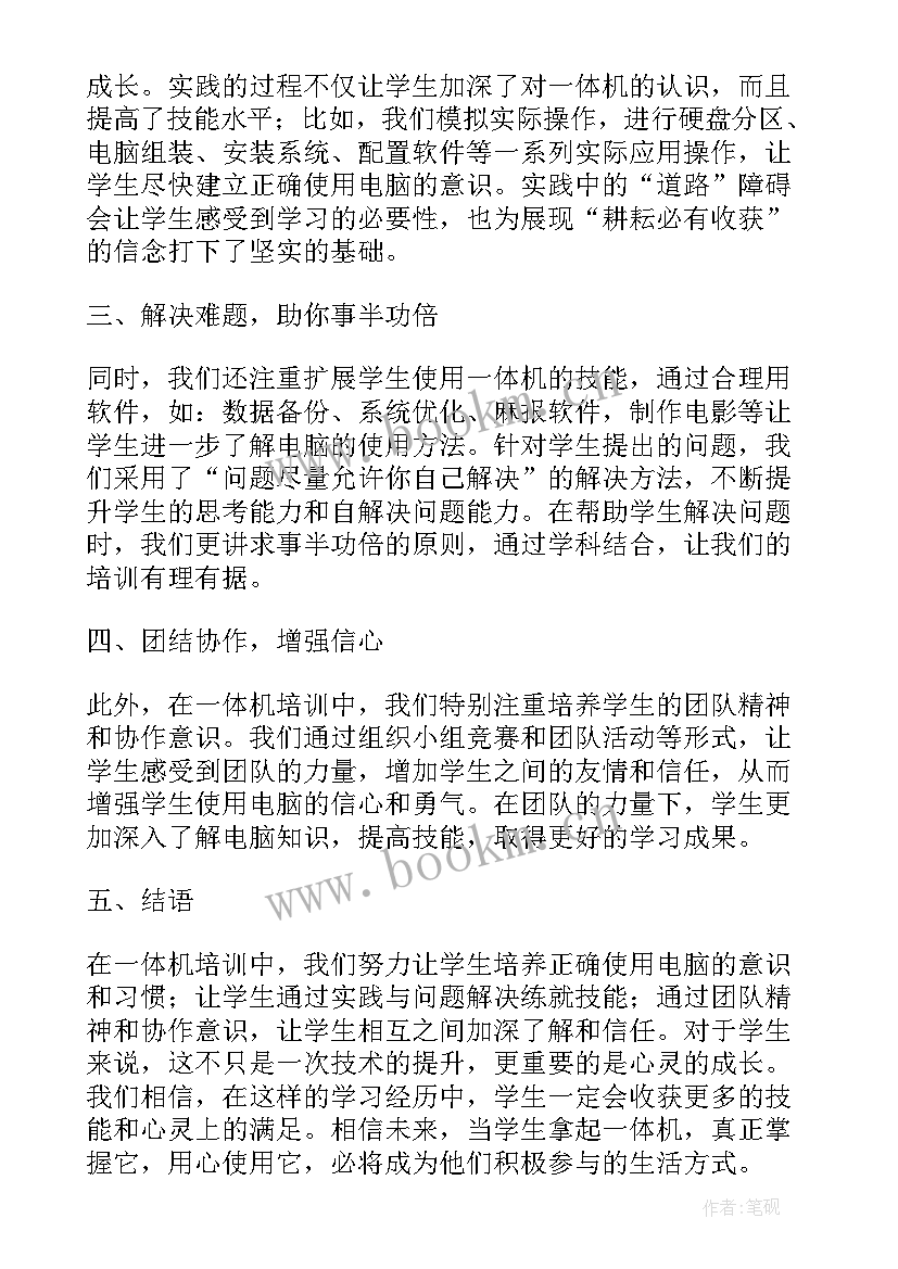 最新一体机培训方案 一体机培训心得体会题目(模板5篇)