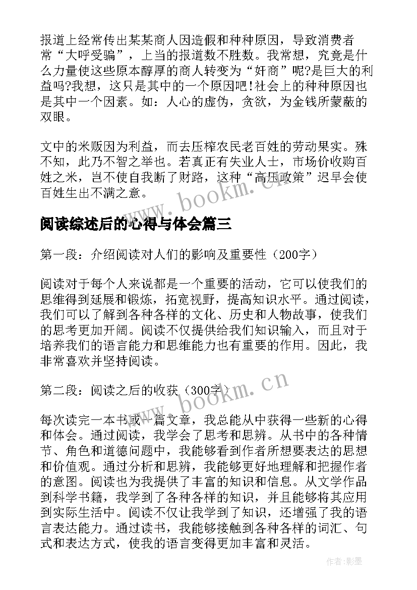 阅读综述后的心得与体会(精选5篇)